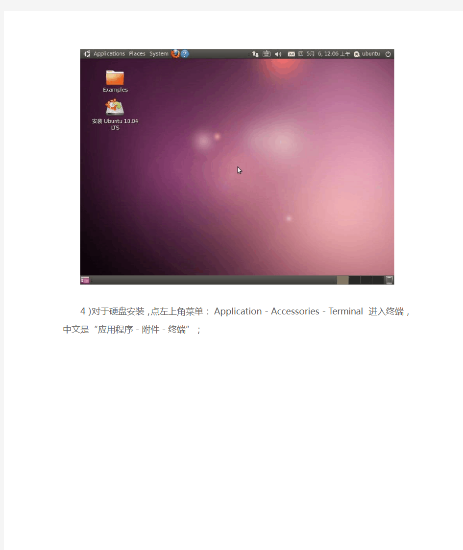 Ubuntu10.04安装图文教程