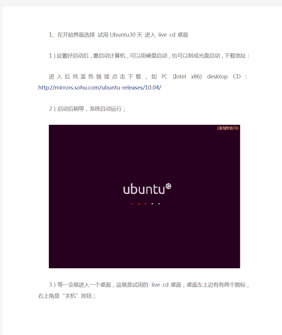 Ubuntu10.04安装图文教程