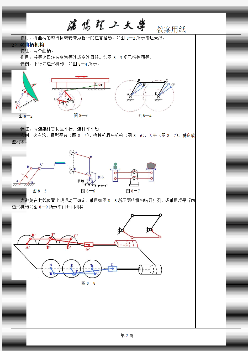 08第八章 平面连杆机构及其设计