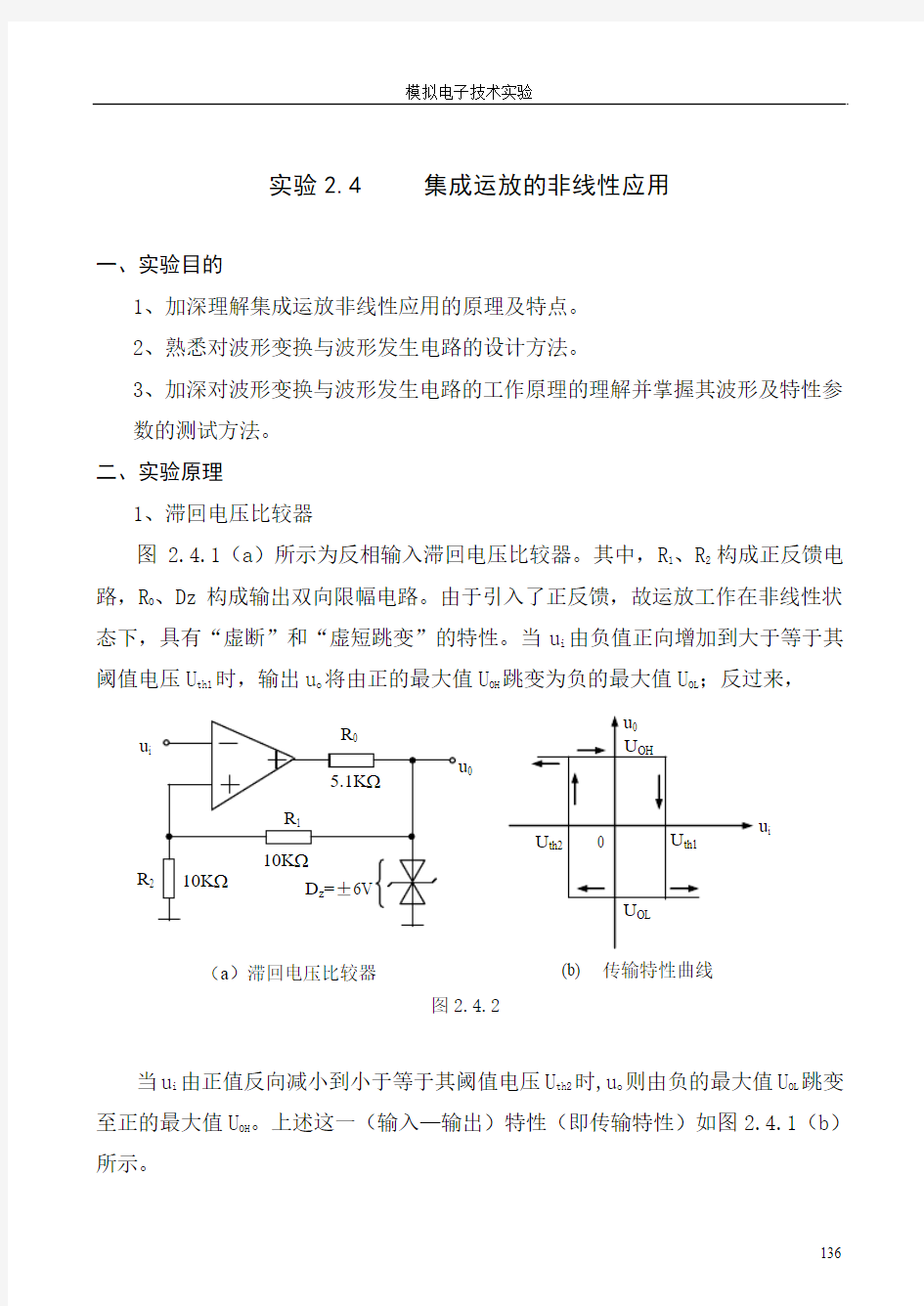 集成运放的非线性应用