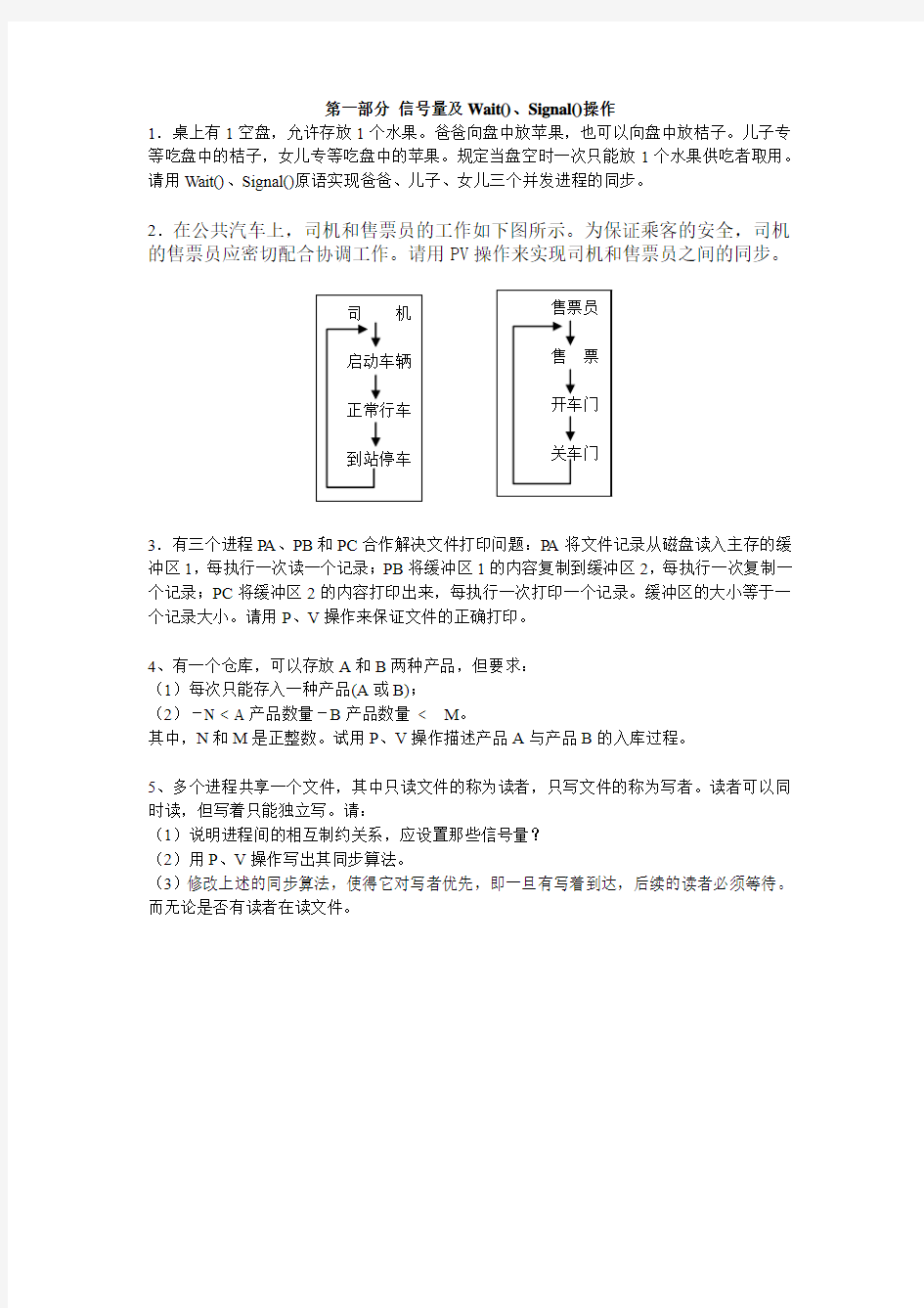 操作系统考研复习计算题整理