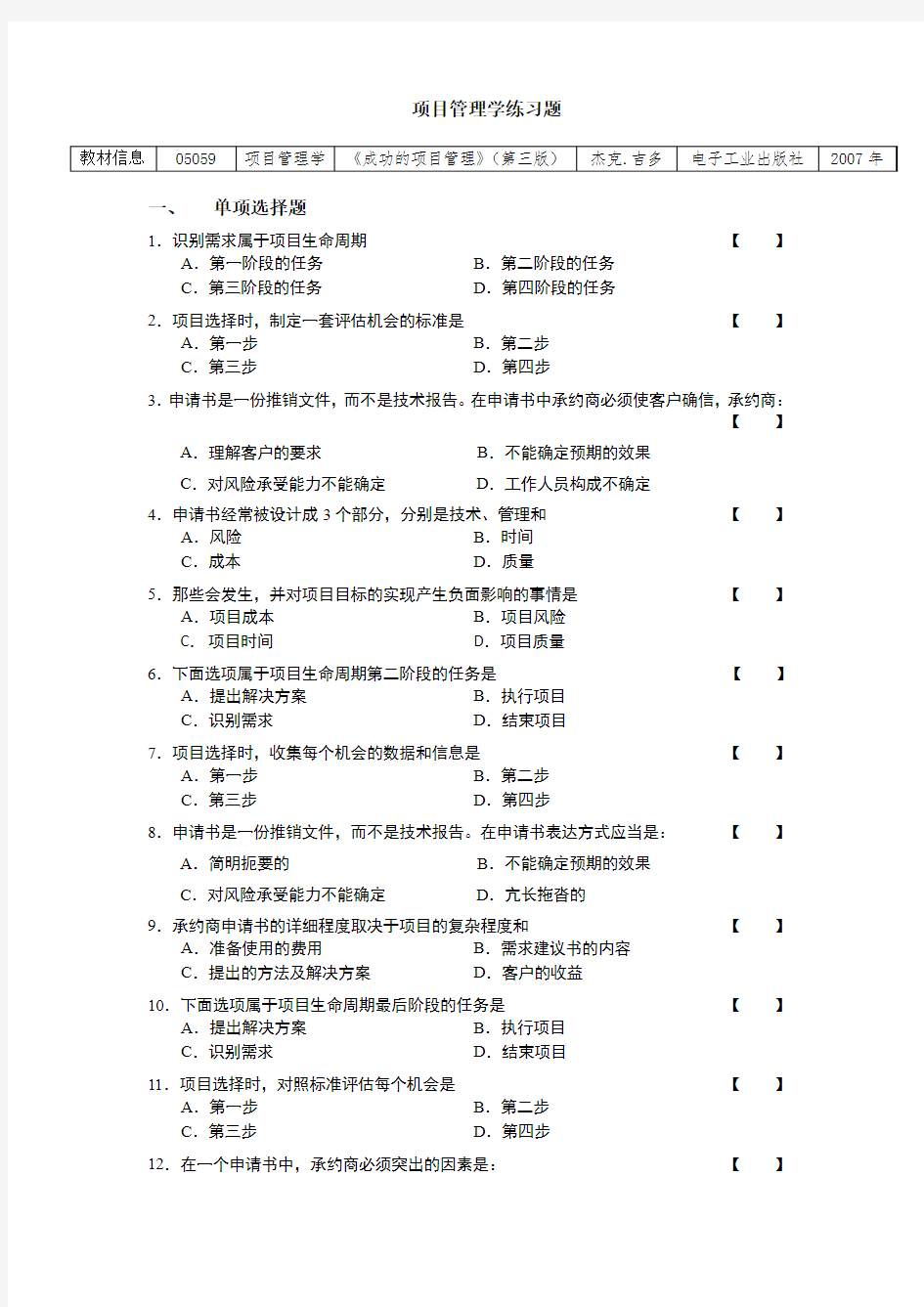 项目管理学练习题二