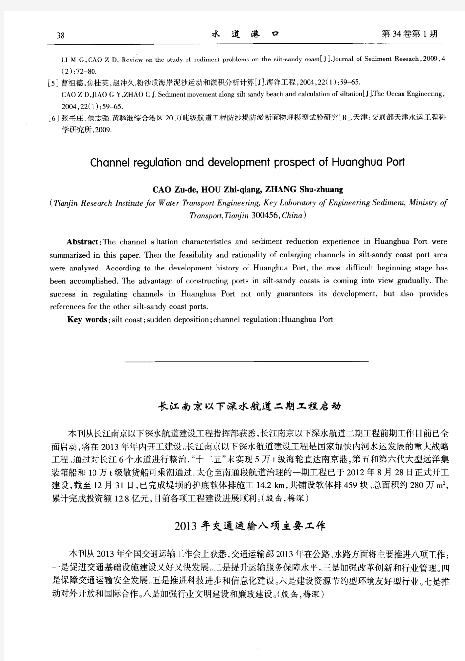 长江南京以下深水航道二期工程启动