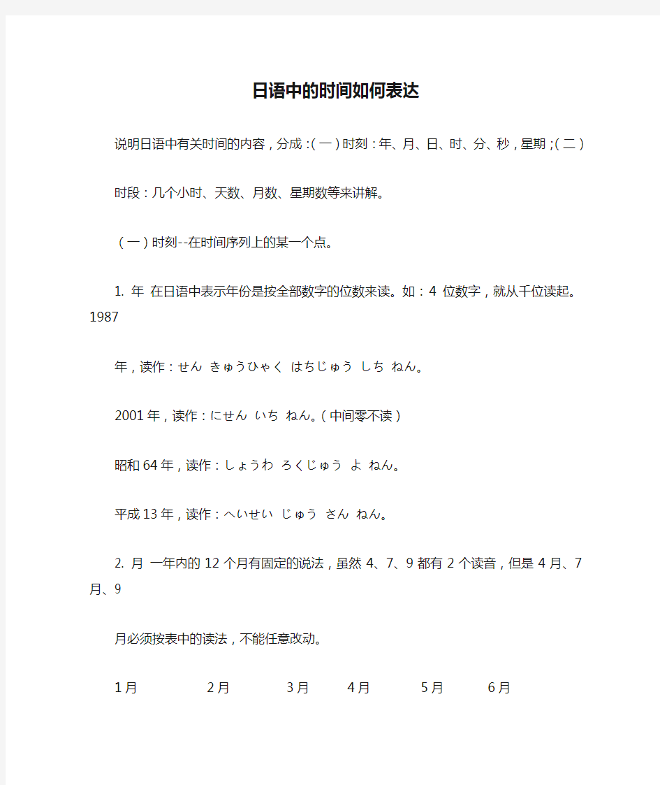 日语中的时间如何表达