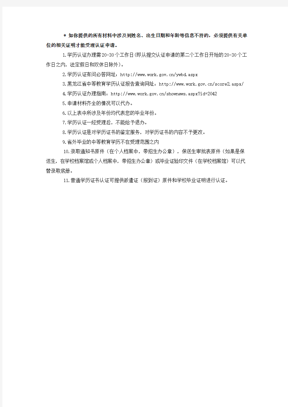 黑龙江省中等学历认证申请材料分类说明