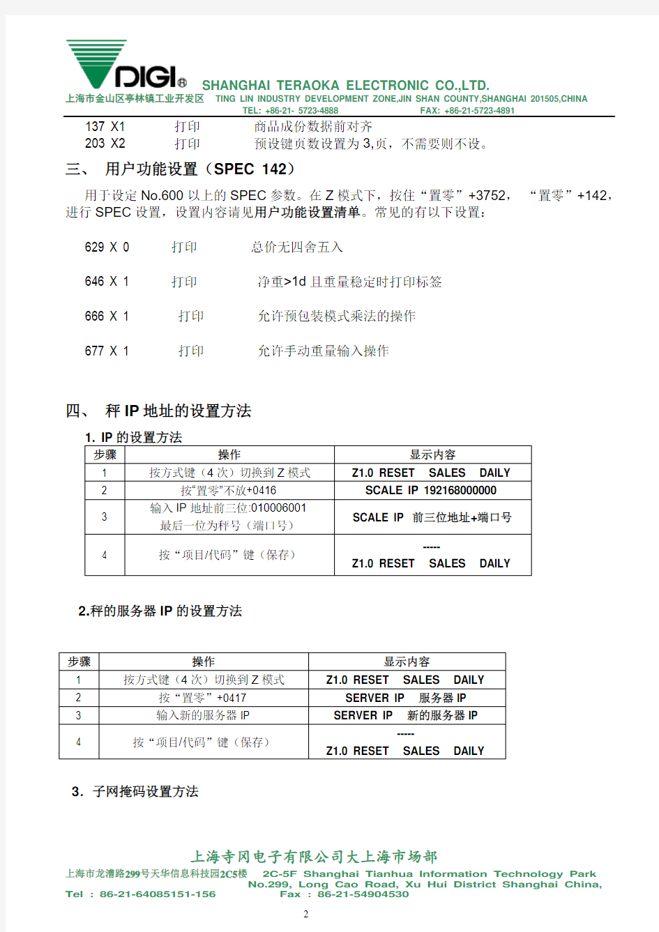 寺冈条码秤简易操作SM-80,SM-110,SM-120