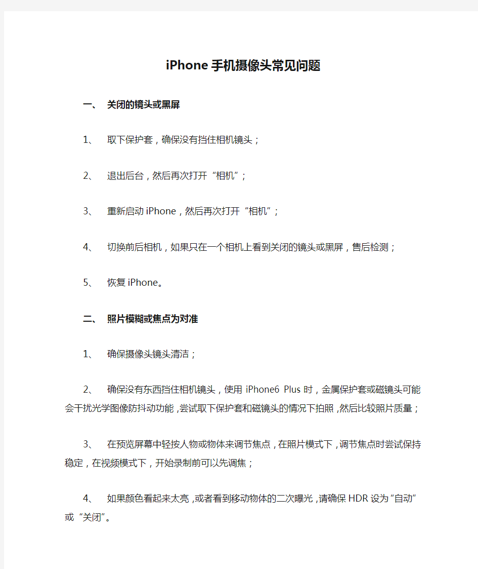 iPhone手机摄像头常见问题