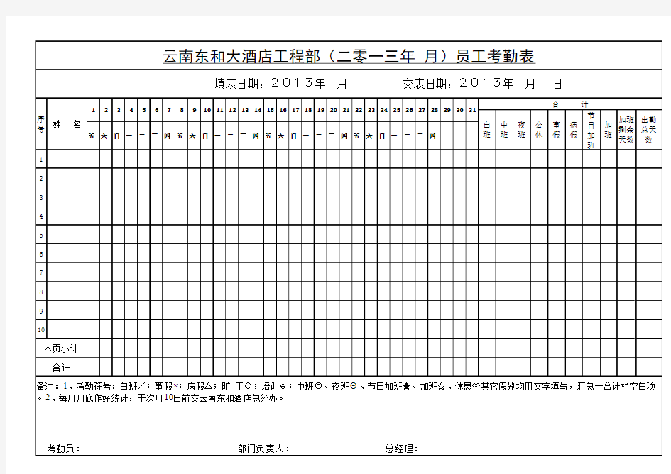 东和大酒店工程部考勤表Book4