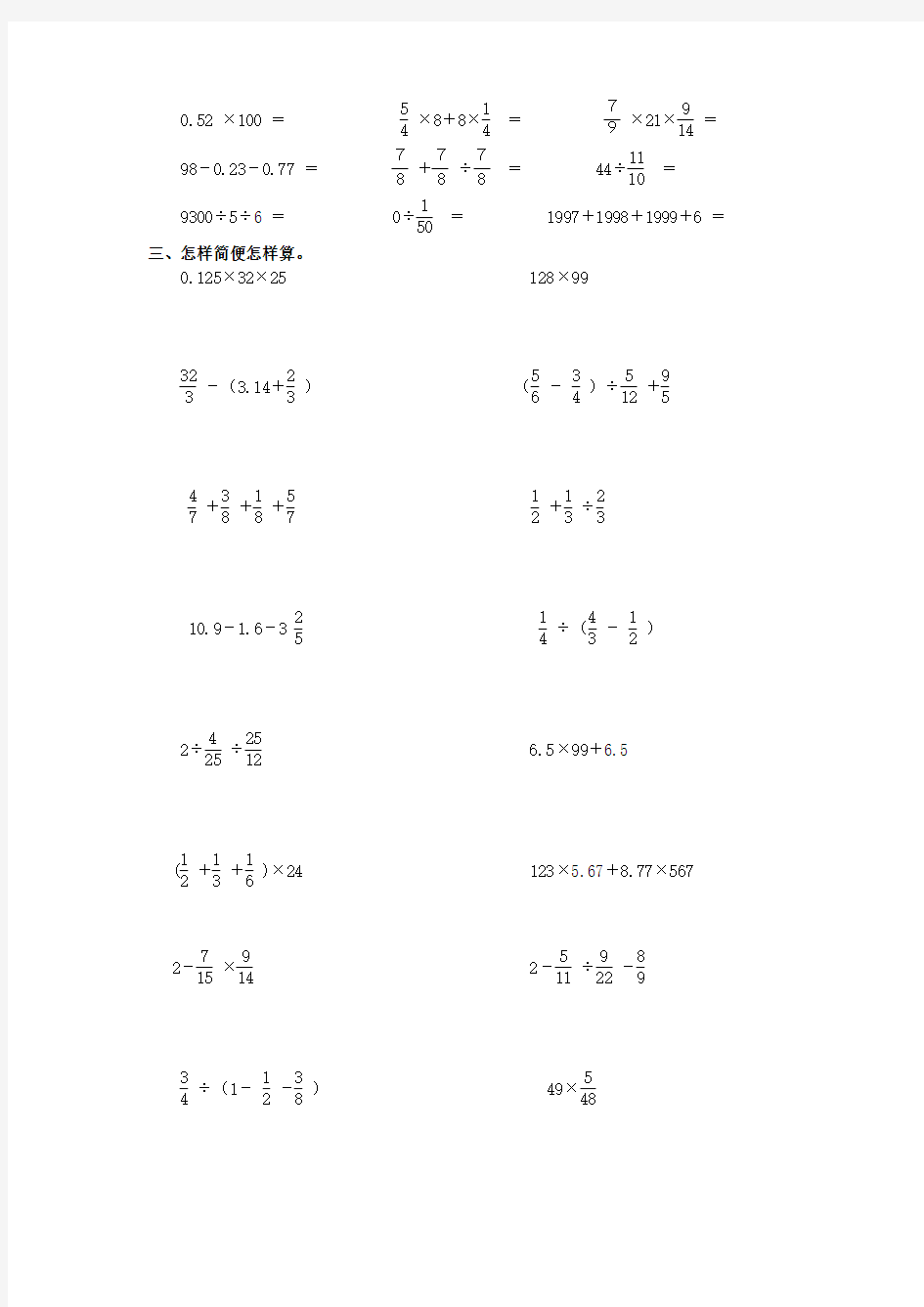人教版小学六年级数学下册毕业总复习数的运算试题