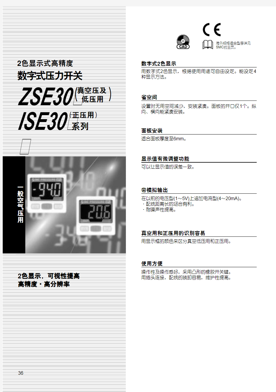 SMC-ZSE_ISE30中文手册