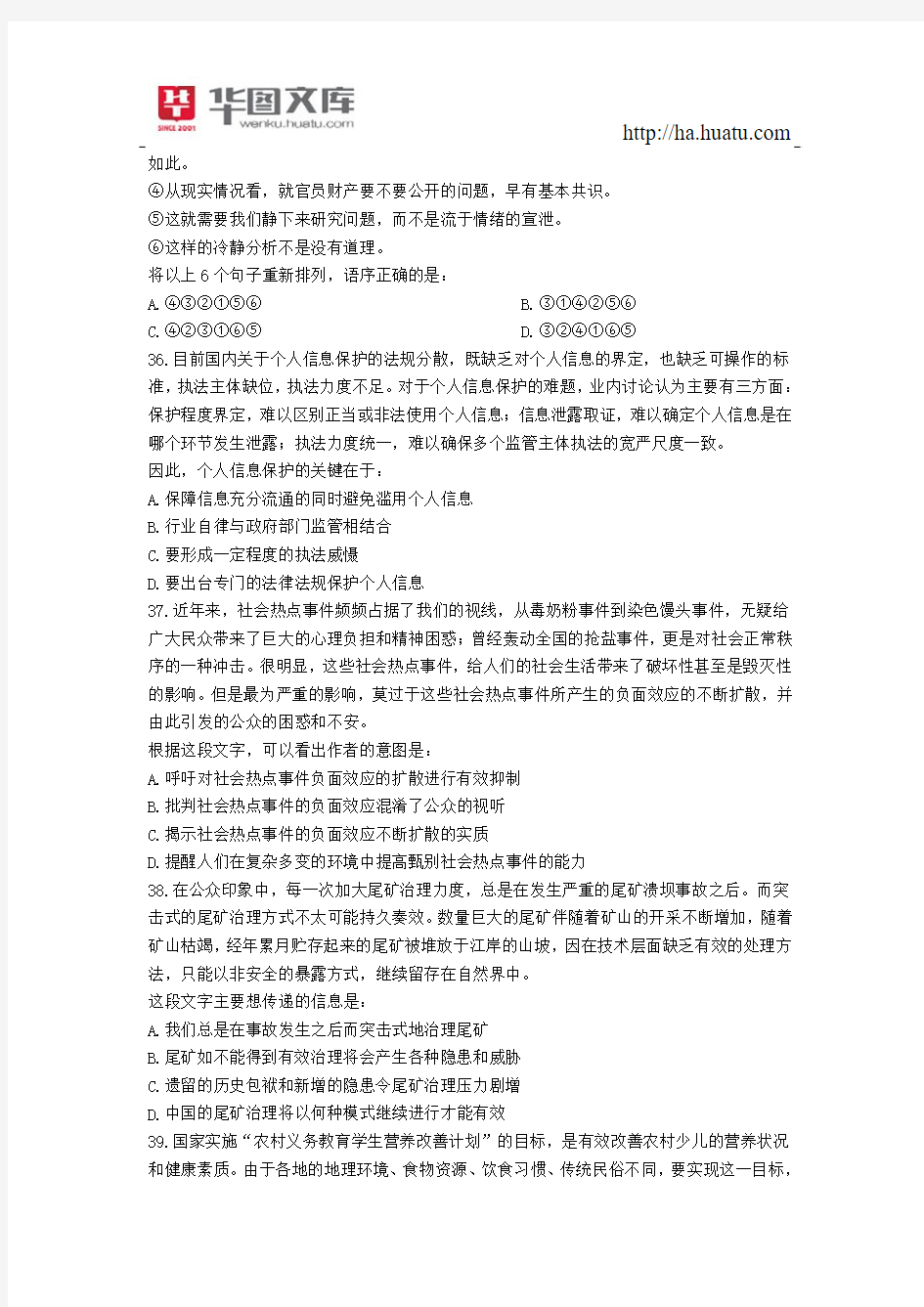 2015年河南省考行测真题每日一练(26)