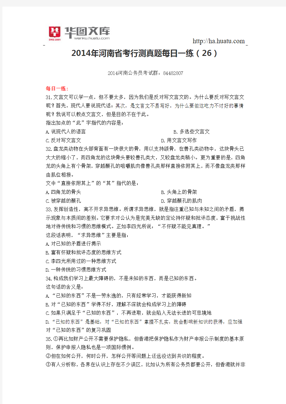2015年河南省考行测真题每日一练(26)