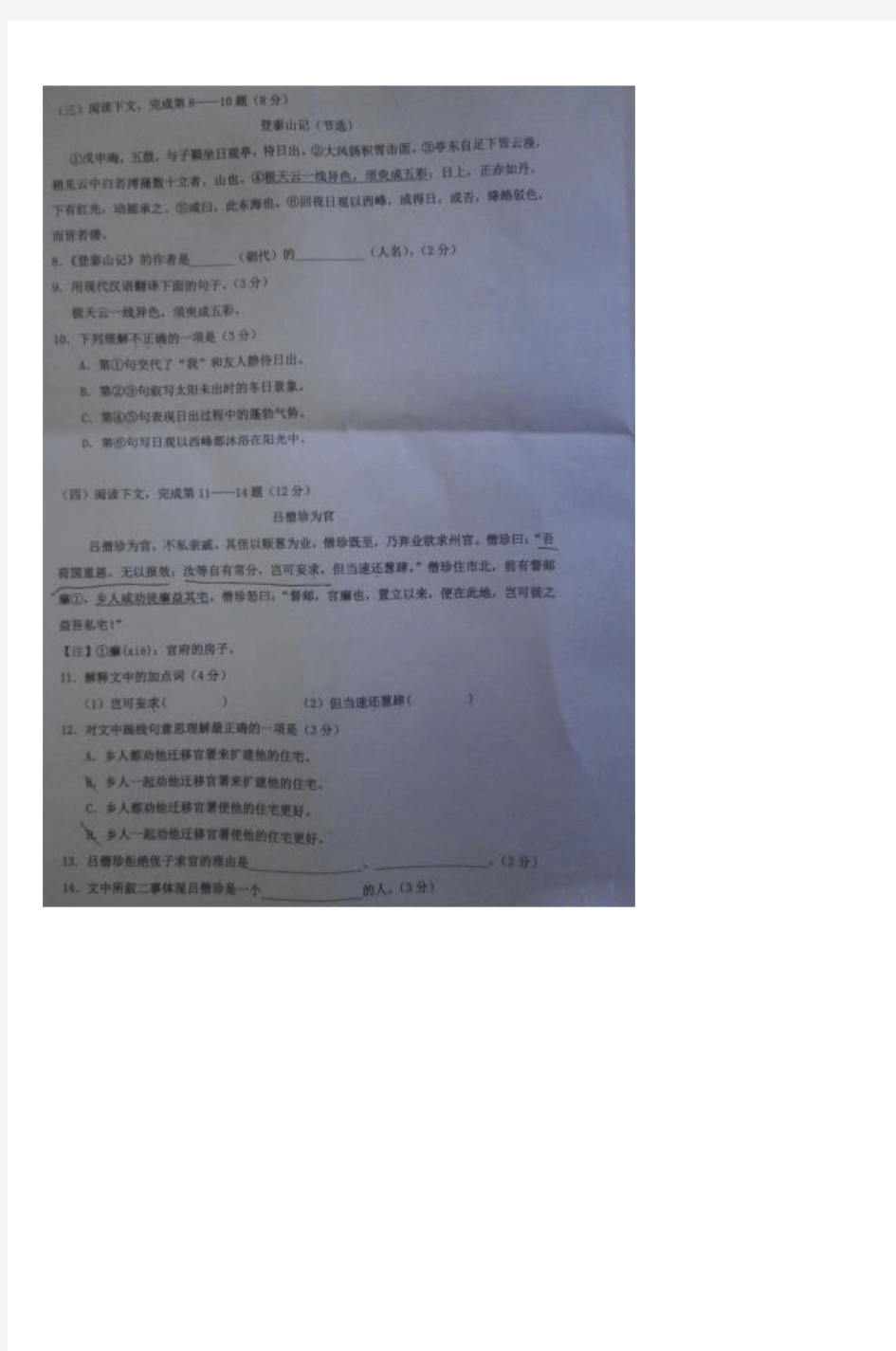 上海市普陀区2014年中考二模语文试题(扫描