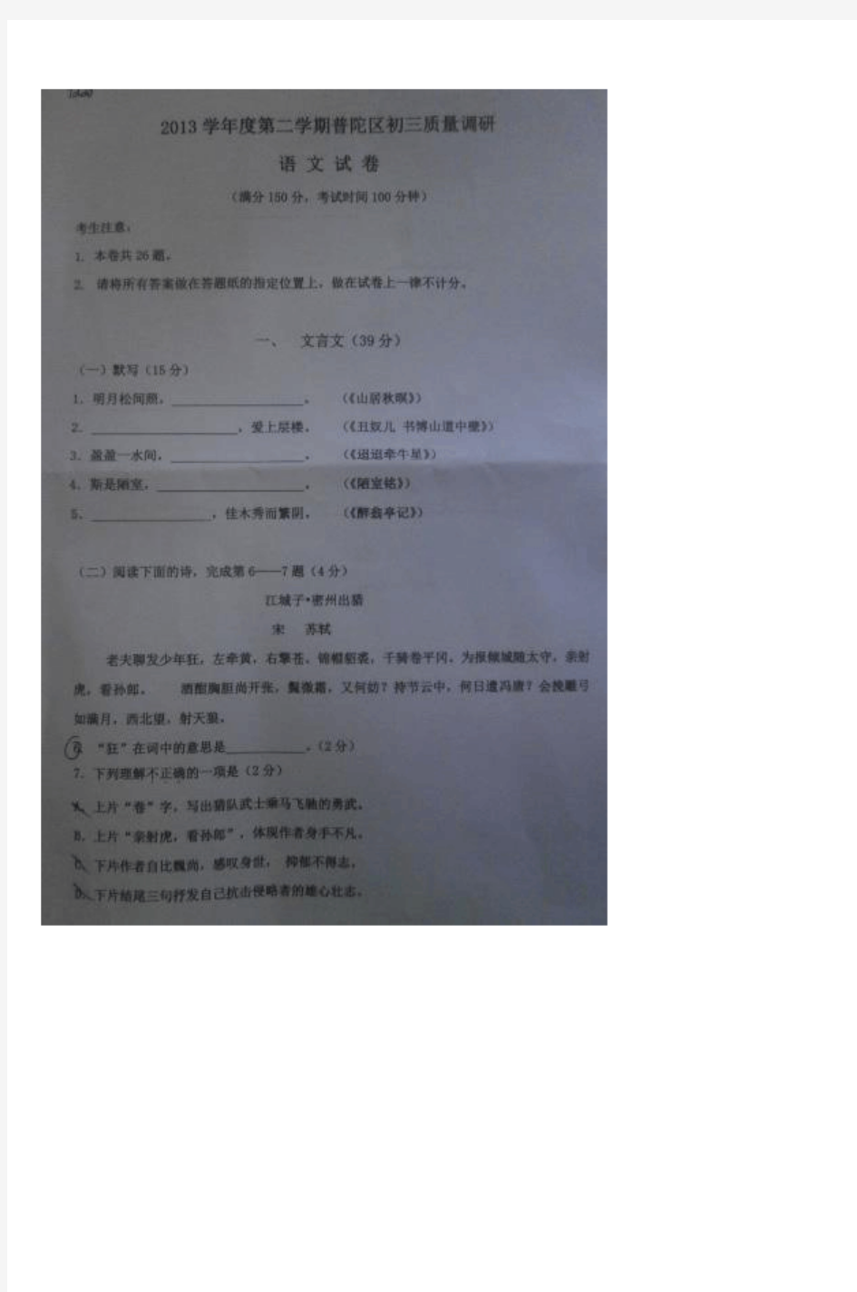 上海市普陀区2014年中考二模语文试题(扫描