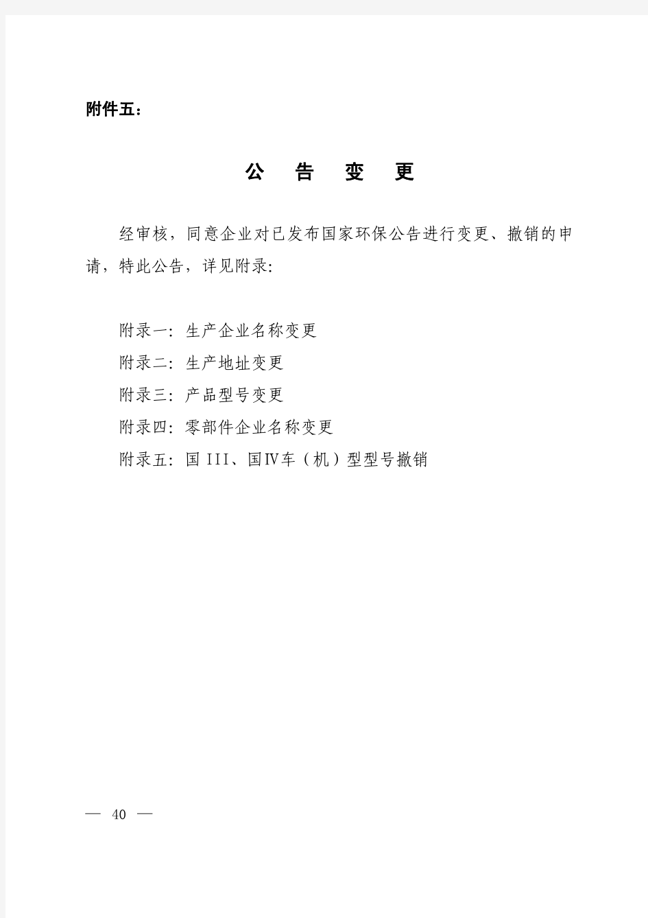 公 告 变 更