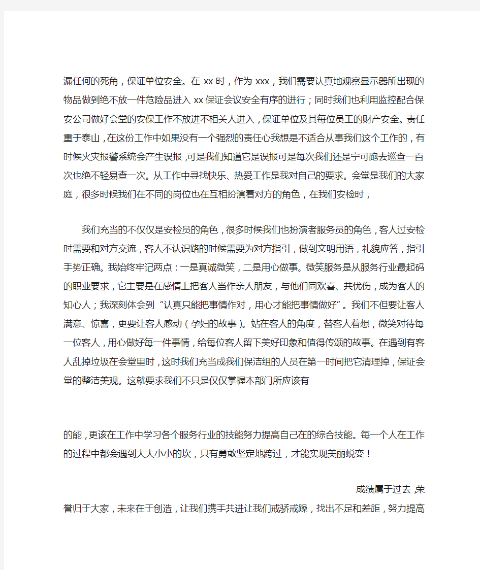 保洁优秀员工发言稿