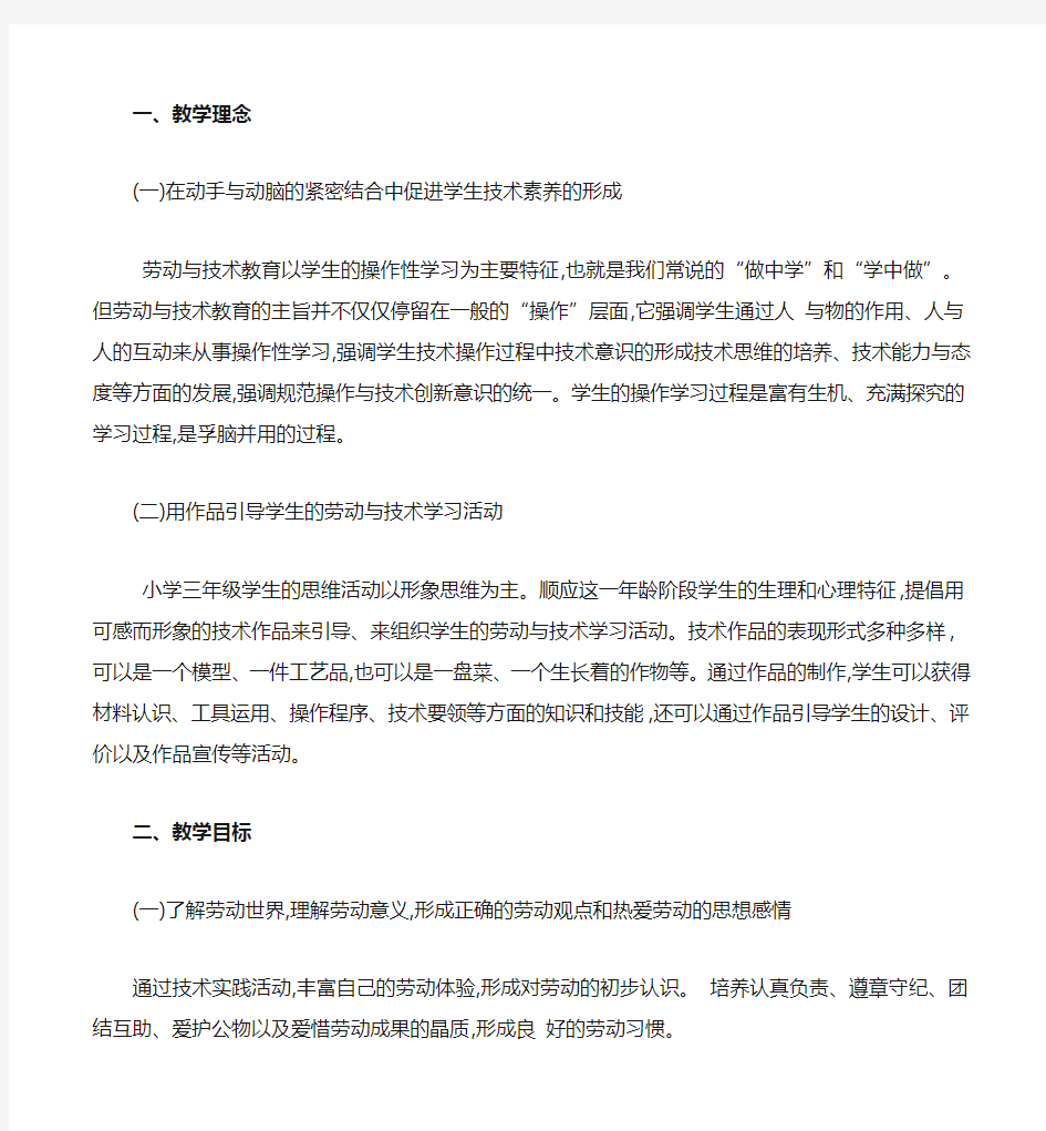 苏教版三年级下册劳动与技术教学计划