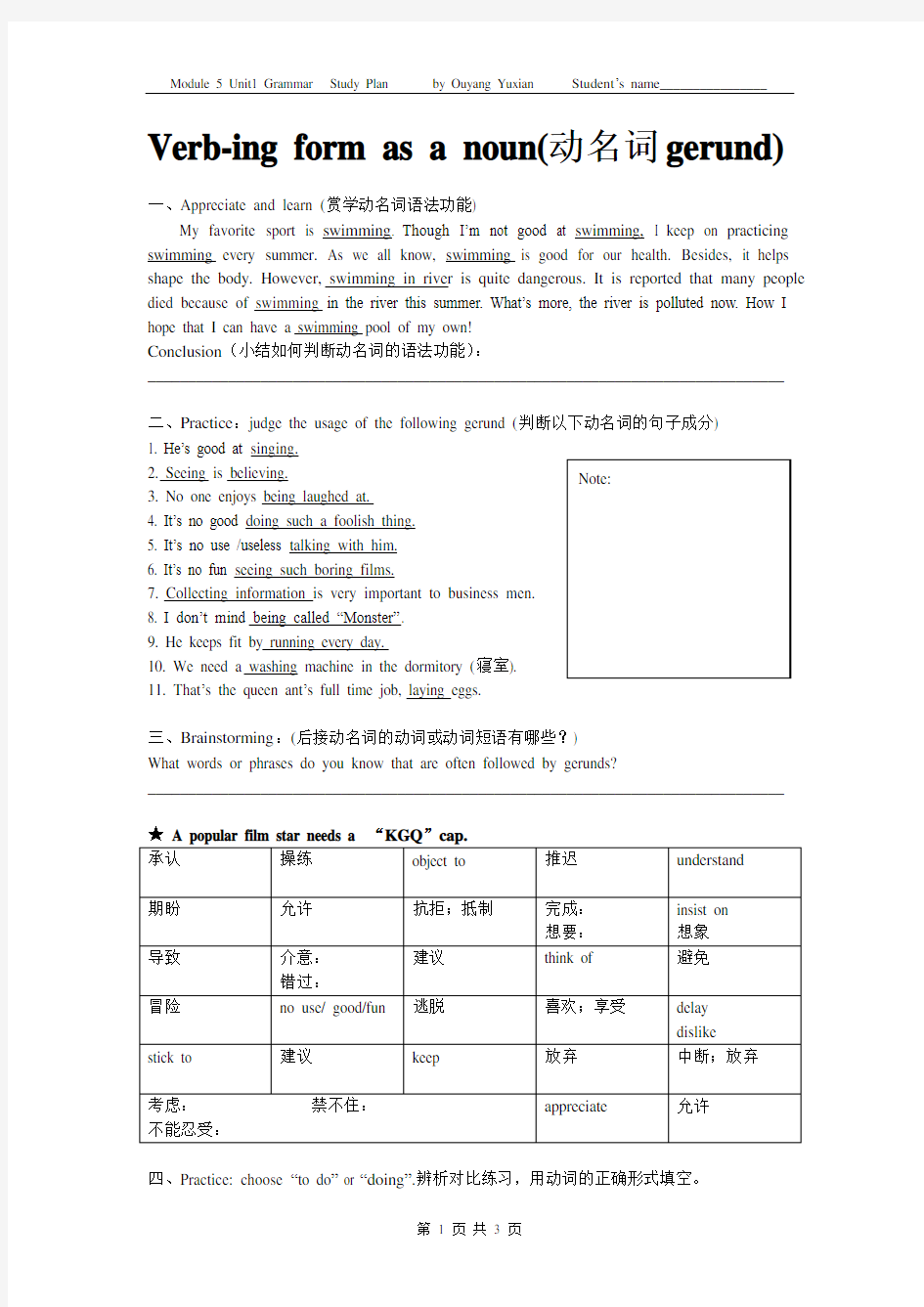 高中英语动名词学案