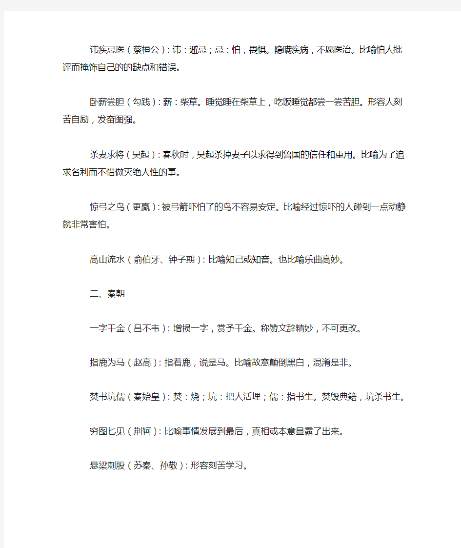 历史故事成语及解释