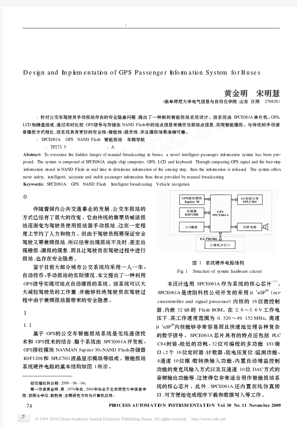 公交车智能报站系统的设计与实现