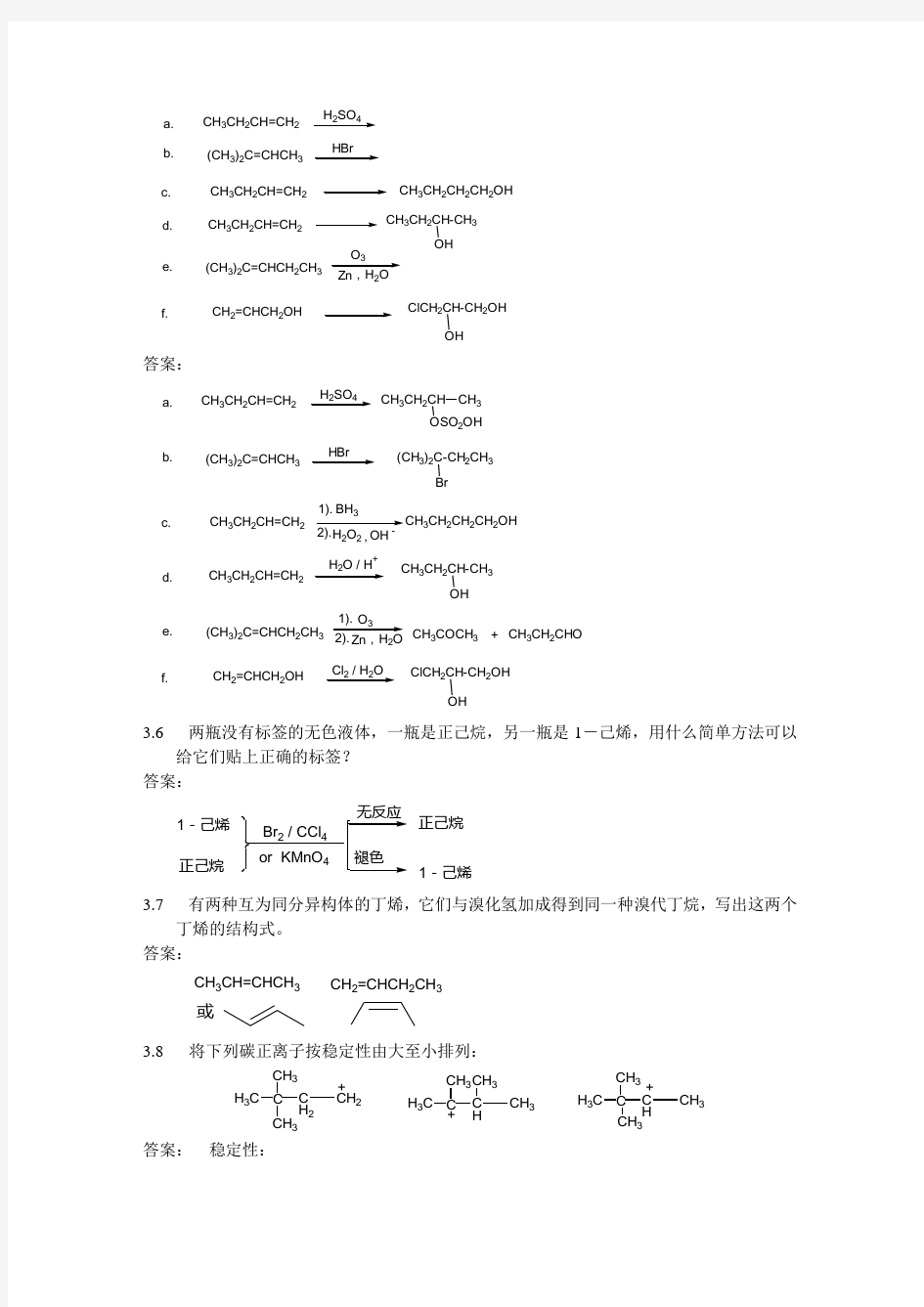 第三章 单烯烃、炔烃和二烯烃 习题答案