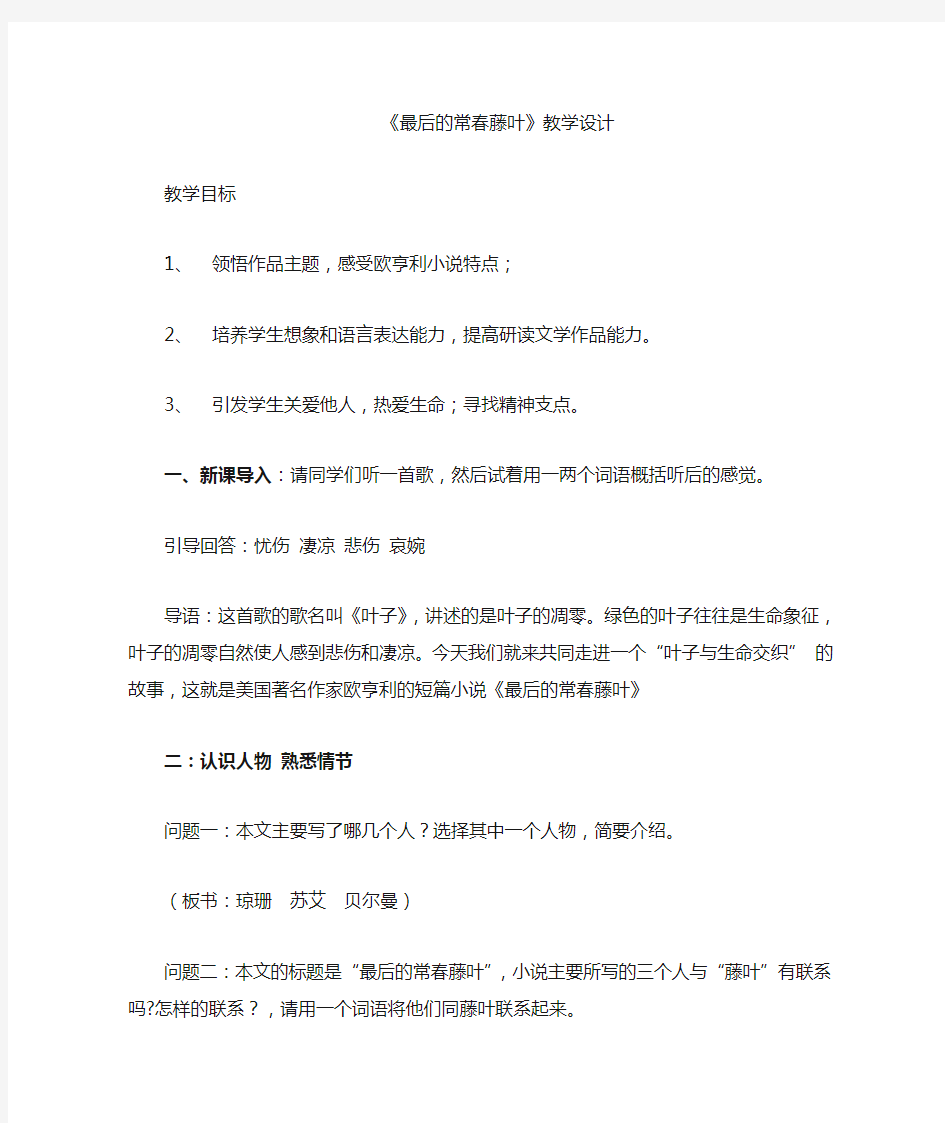 《最后的常春藤叶》赛课教学设计