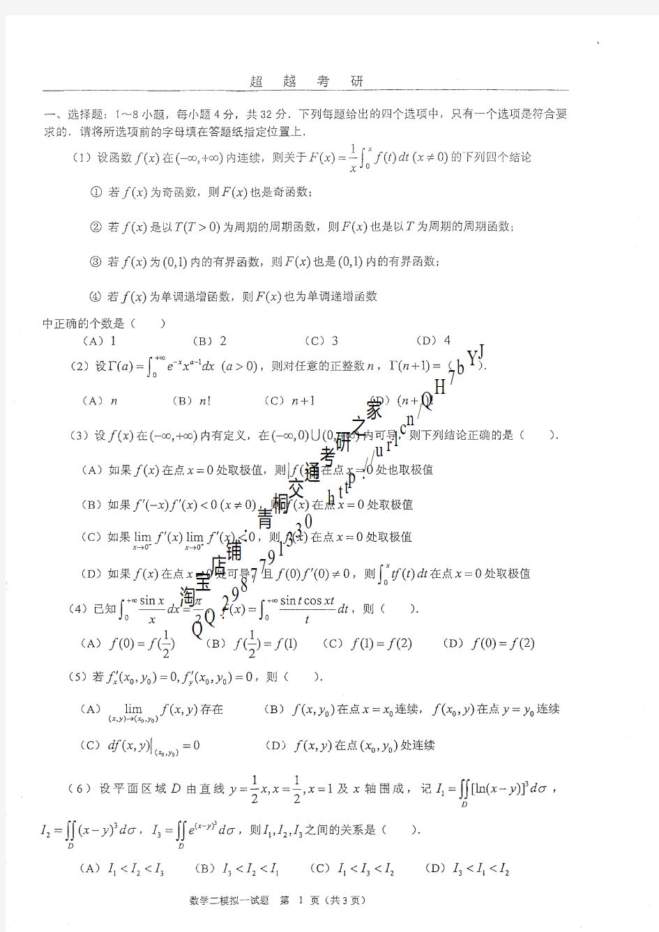 2014年合工大超越数学三套题和答案完整版