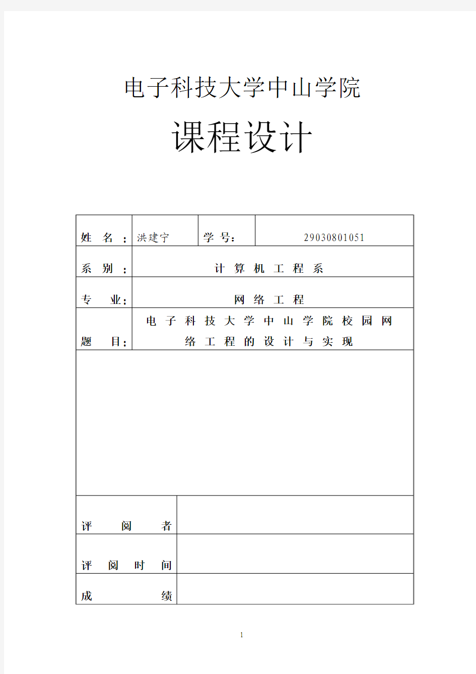 校园网络工程的设计与实现