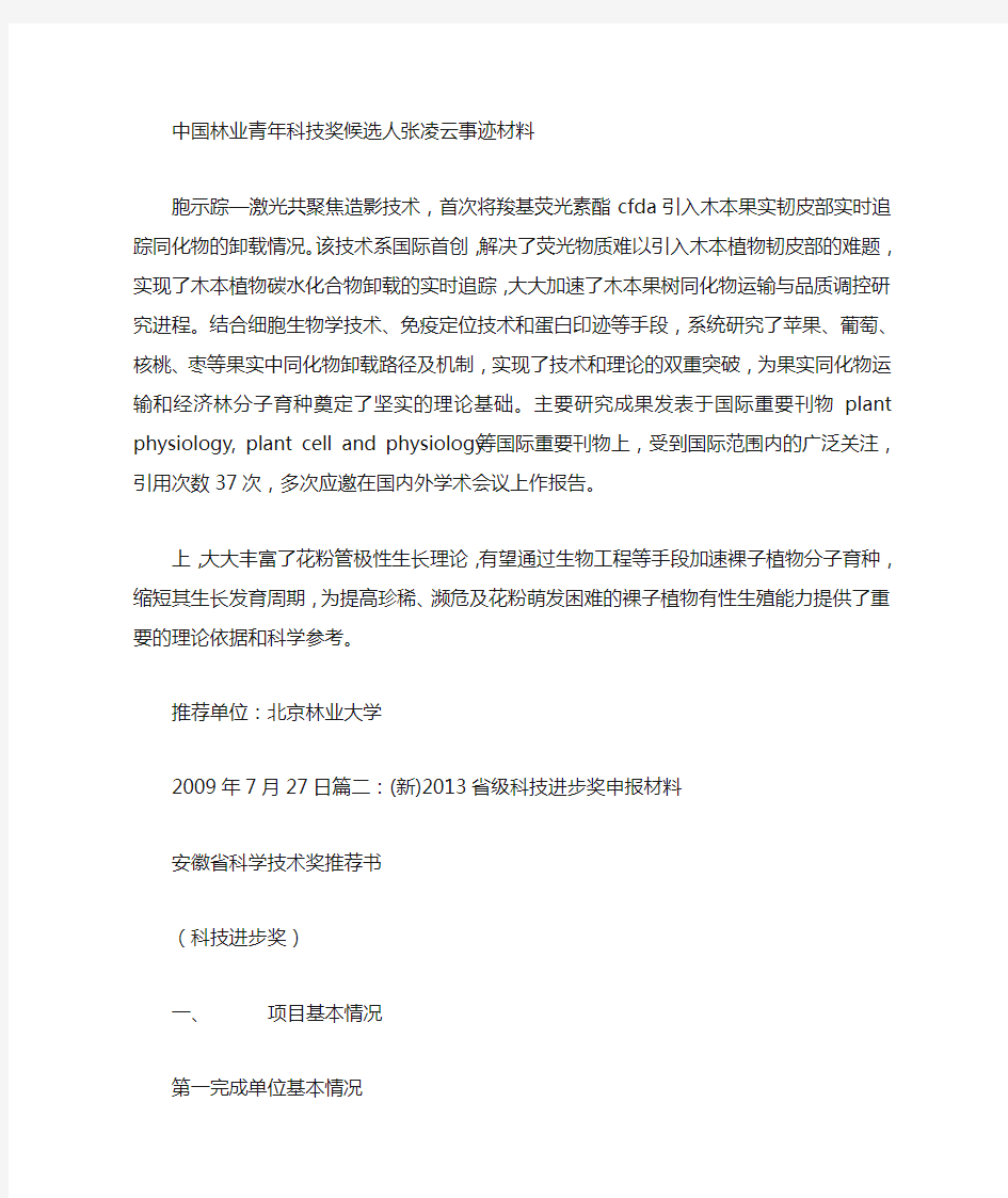 科技奖事迹材料