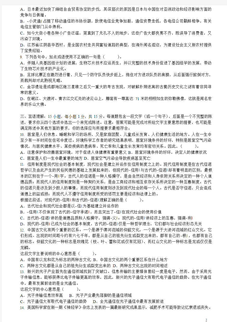2007—2011年湖南省选调生行测历年真题及答案