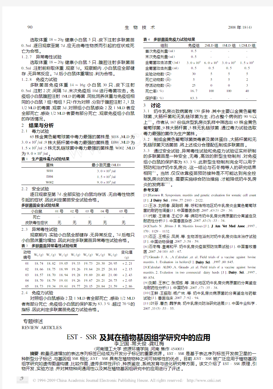 EST_SSR及其在植物基因组学研究中的应用