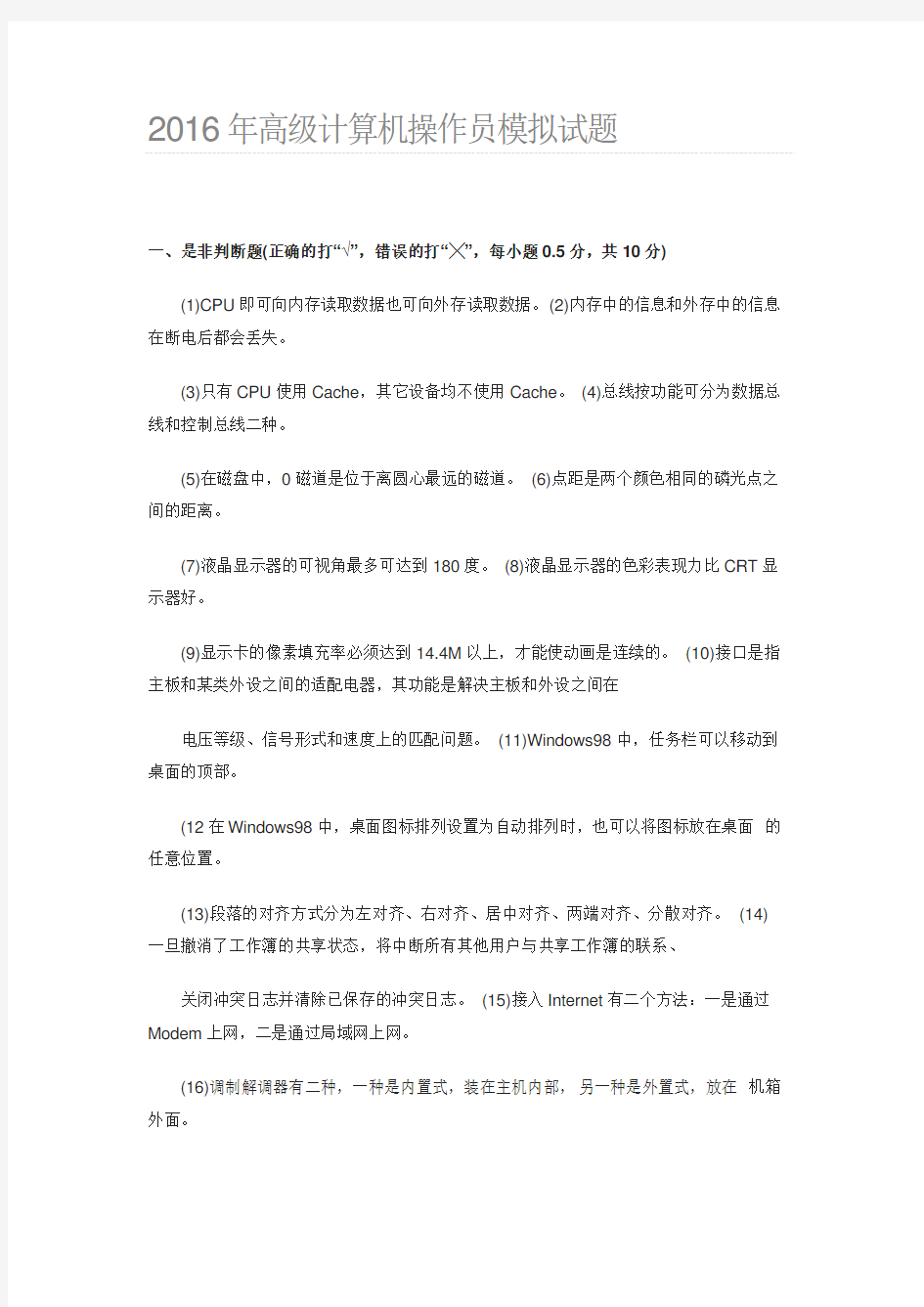 高级计算机操作员模拟试题