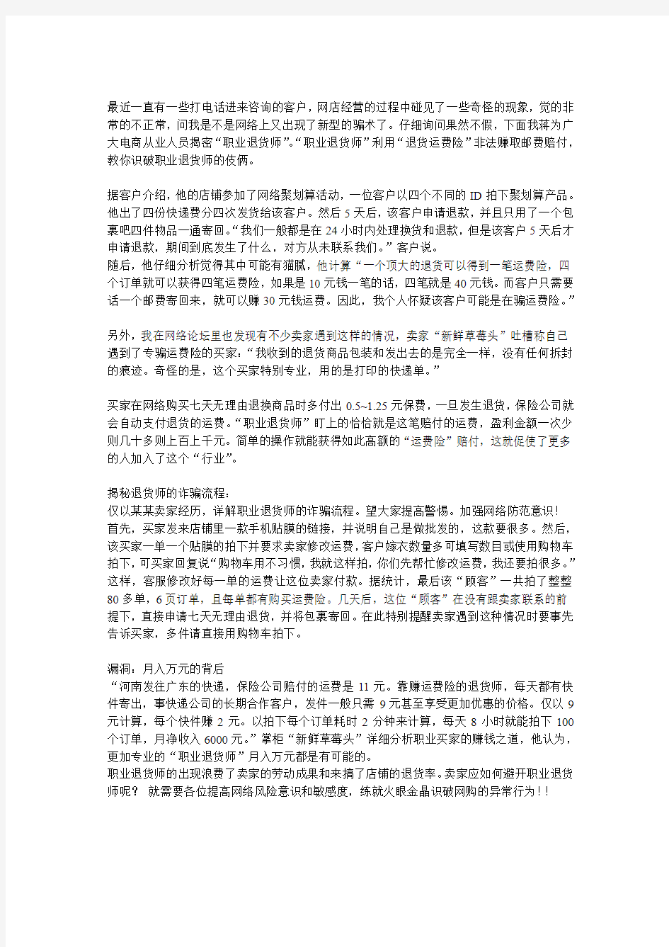 青岛淘乐高电子商务有限公司网店运营托管,骗子欺诈骗术退货篇!