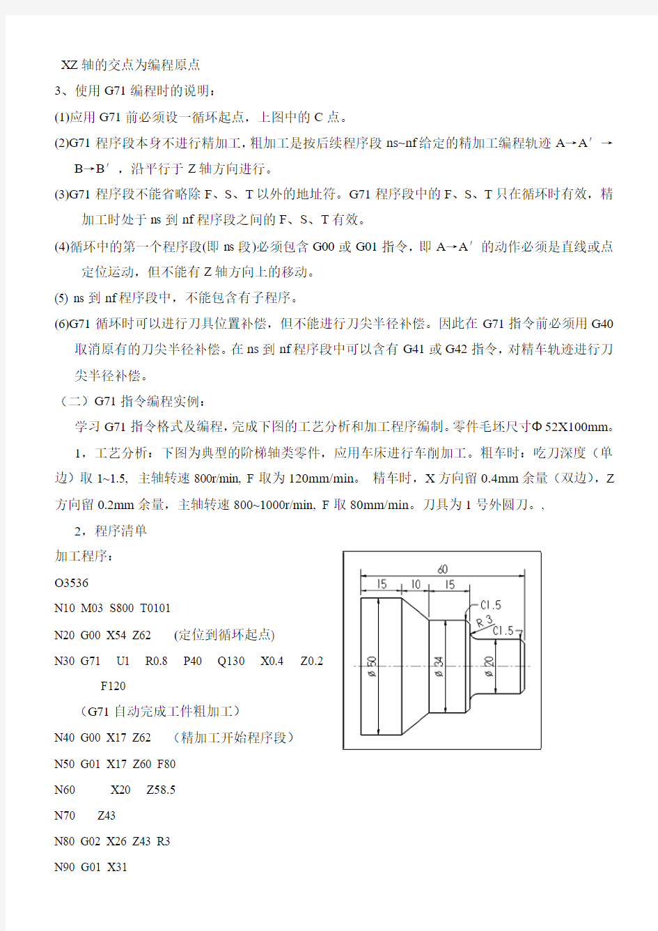 华中数控车G71指令教案