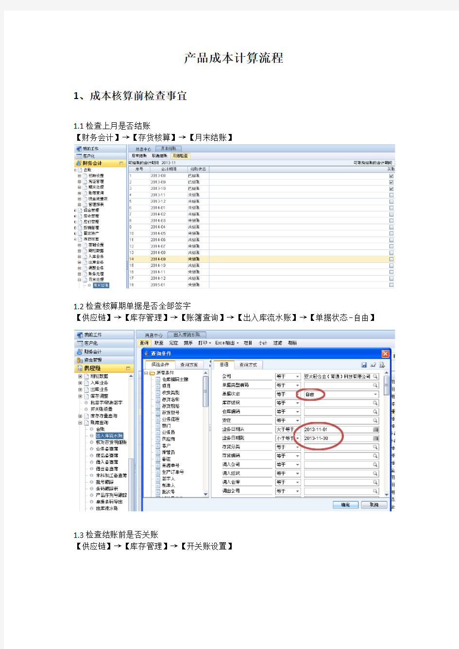 用友成本核算流程图