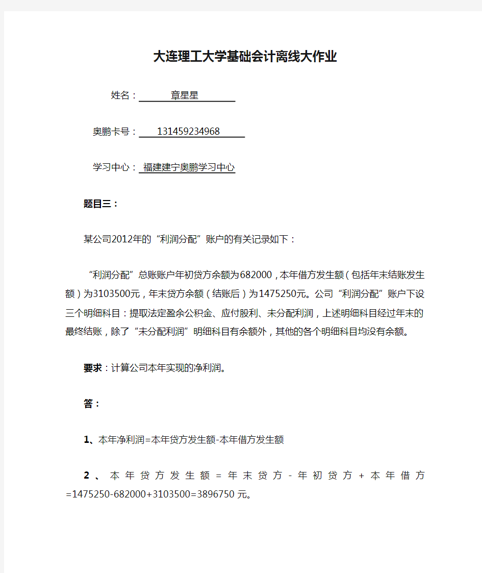 大连理工大学基础会计离线大作业