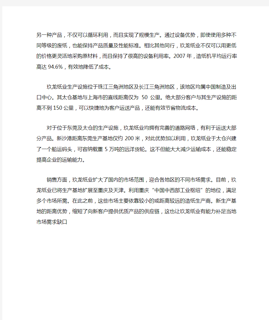 玖龙纸业：如何制定漂亮的ISC策略