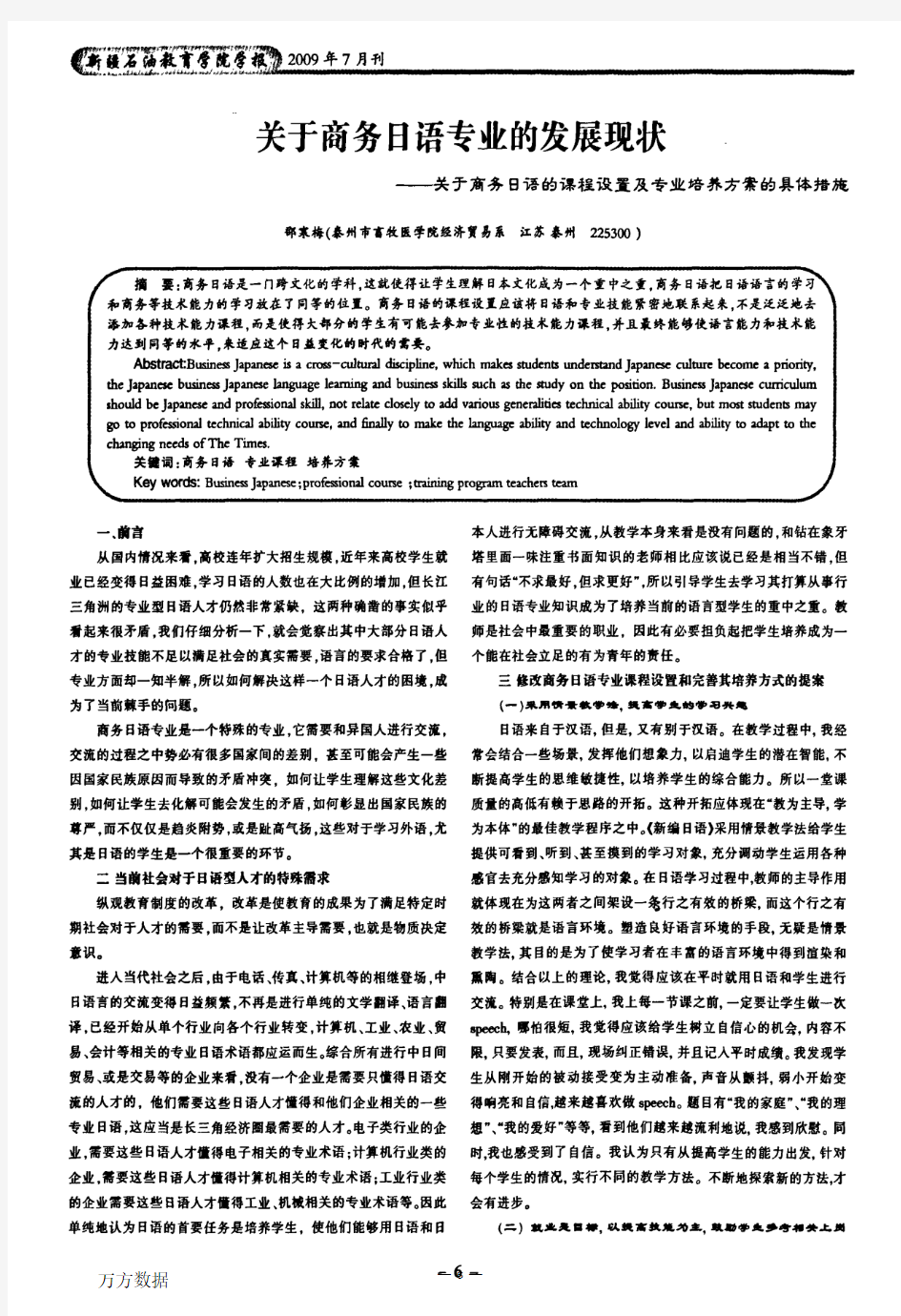 关于商务日语专业的发展现状——关于商务日语的课程设置及专业培养方案的具体措施