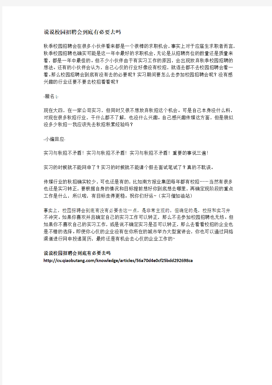 说说校园招聘会到底有必要去吗