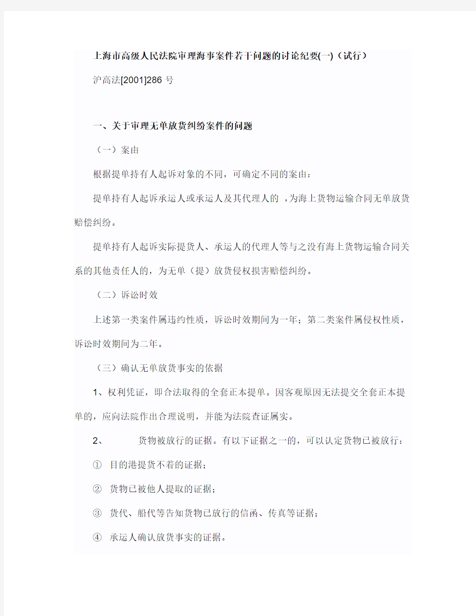上海高院审理海事案件应注意的若干问题123456
