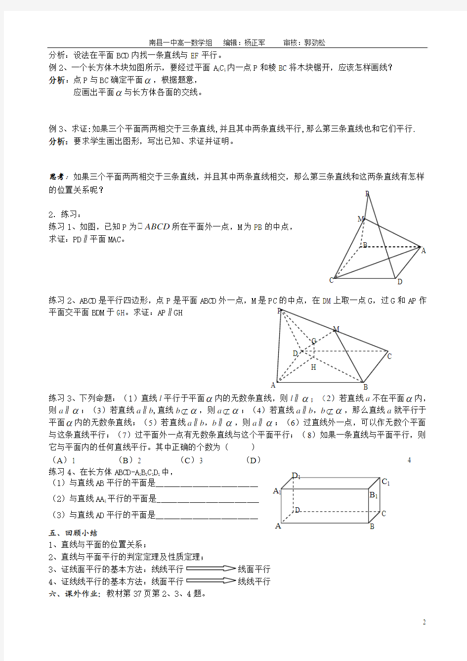 立体几何学案(教案)
