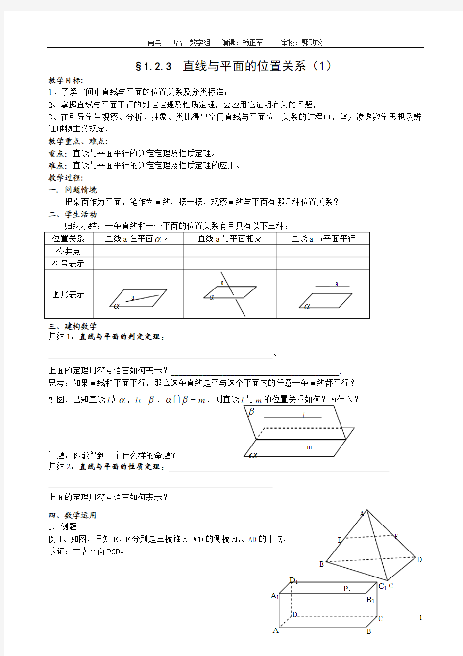 立体几何学案(教案)