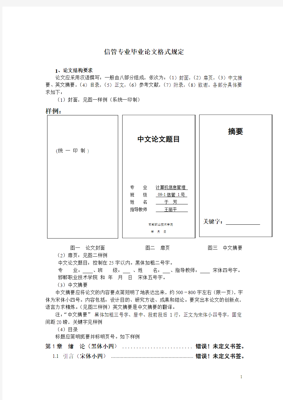 信管专业论文格式规定