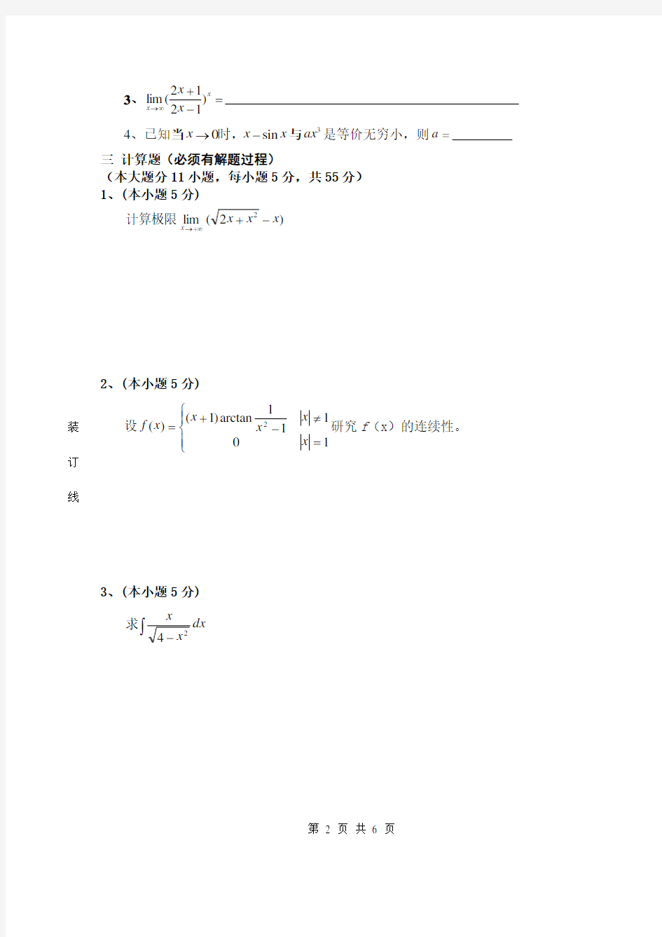 上海海事大学高数期末试题高等数学B(A)