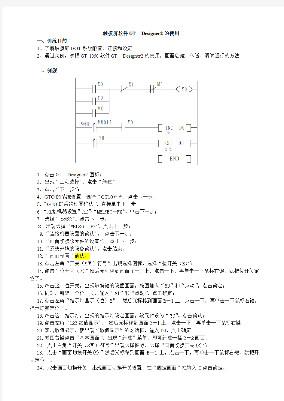 触摸屏软件GT  Designer2的使用