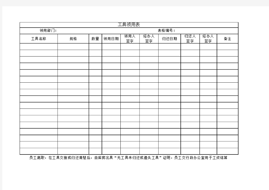 工具领用表