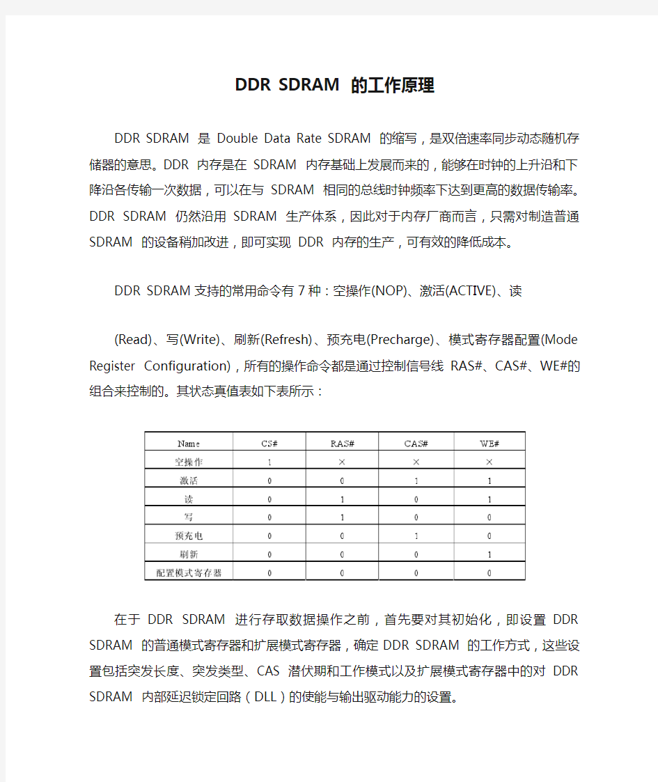 DDR SDRAM 的工作原理