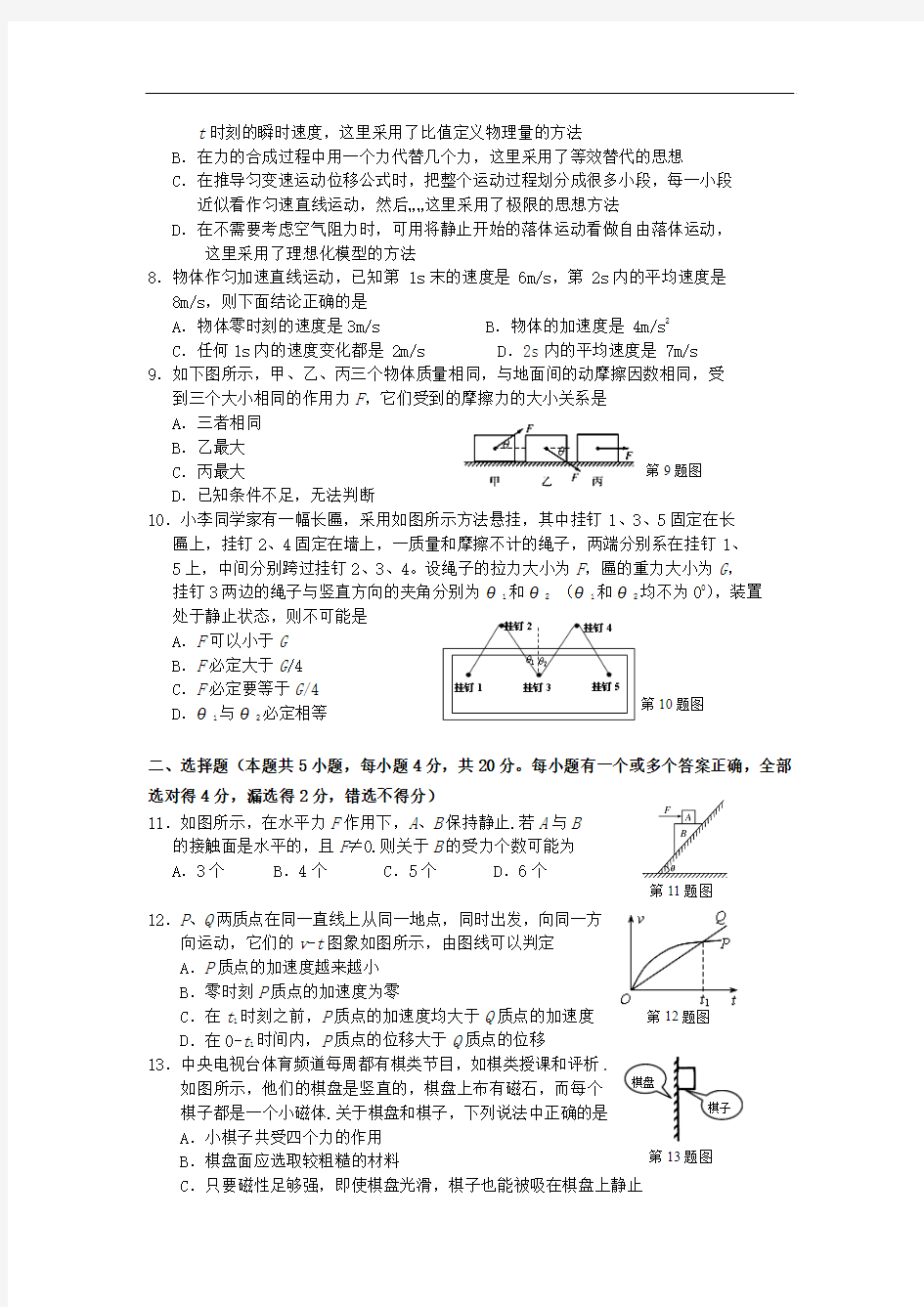 浙江省台州市路桥中学2013-2014学年高一物理上学期期中试题新人教版