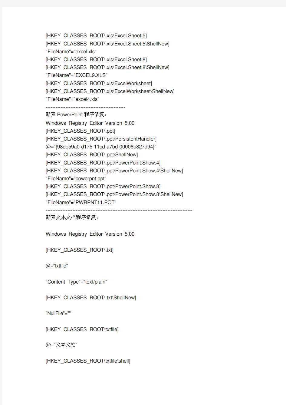 右键没有word excel ppt的解决办法