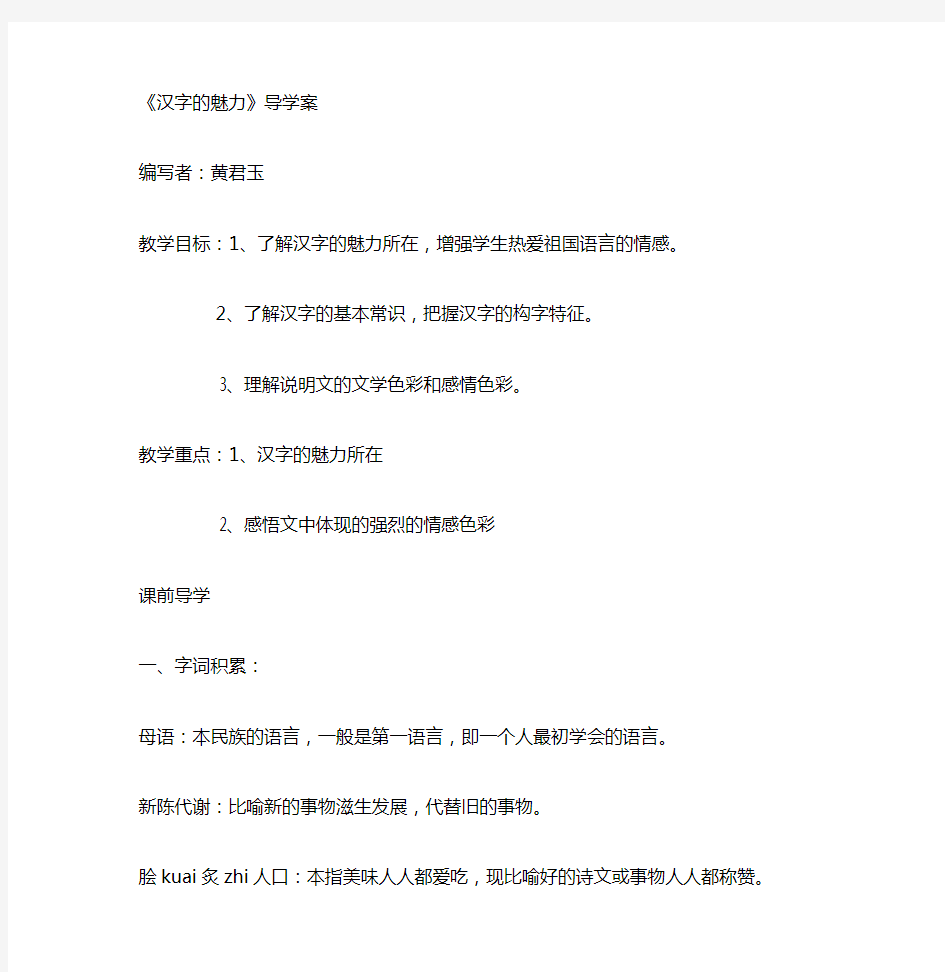 汉字的魅力教学案